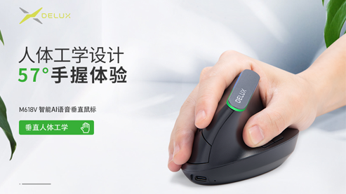 多彩M618v垂直人體工學(xué)語(yǔ)音鼠標(biāo)