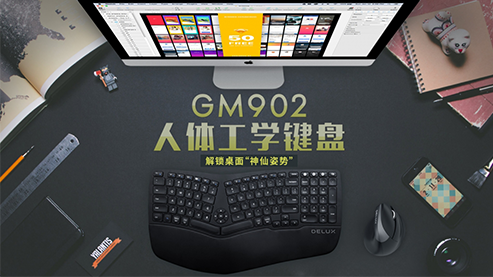 多彩人體工程學鍵盤GM902